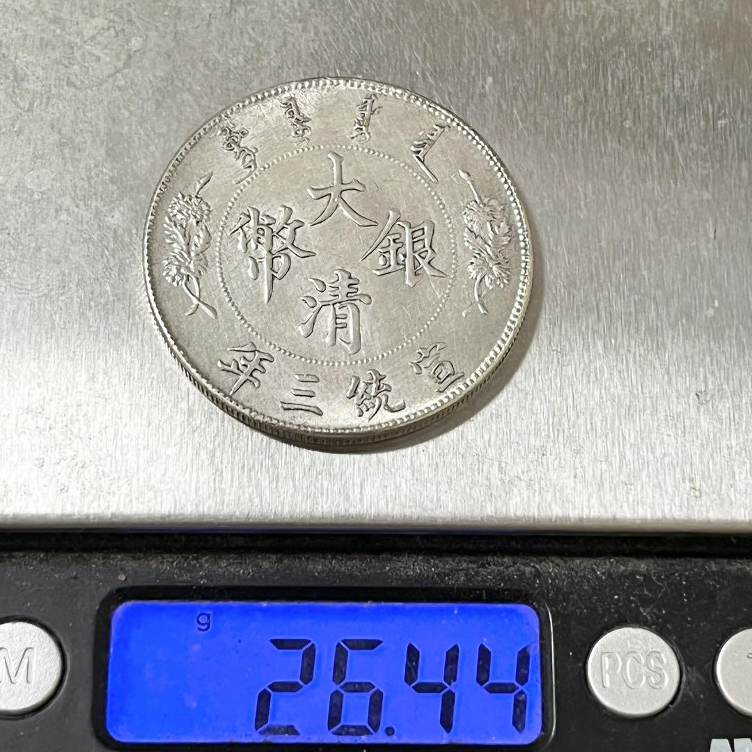 中国 大清銀幣 湖北省 一圓銀貨 硬貨 雲龍紋 銀貨 大清 古錢 c-2 通販 クリスマスセール2024: 特集 中国古銭】大清銀幣壹圓銀貨の