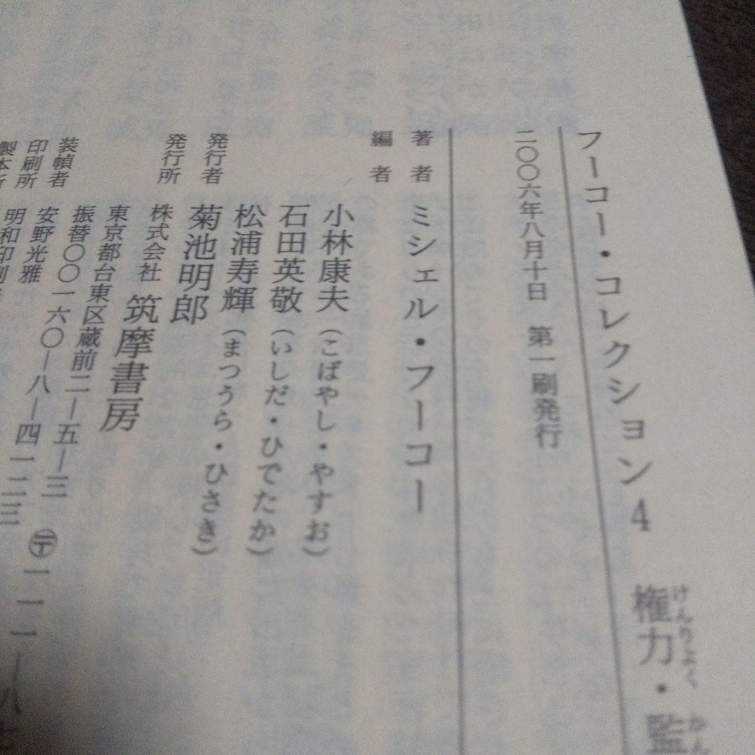 フーコー・コレクション 1ー6  全6冊揃