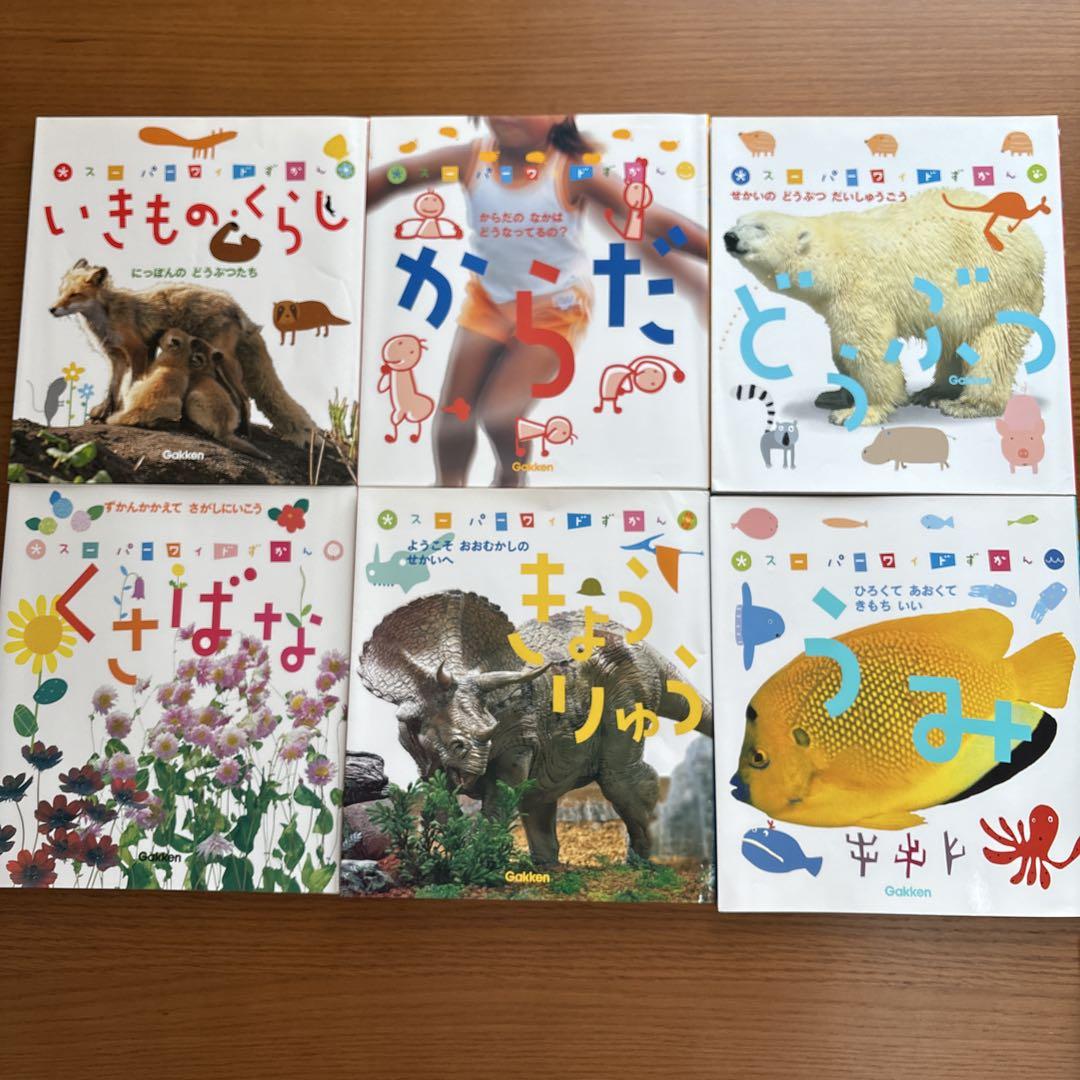スーパーワイドずかん 学研 12冊まとめ売り - メルカリ
