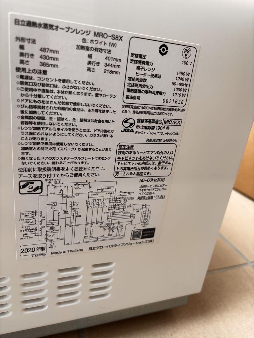美品 日立 MRO-S8X(W) オーブンレンジ ヘルシーシェフ
