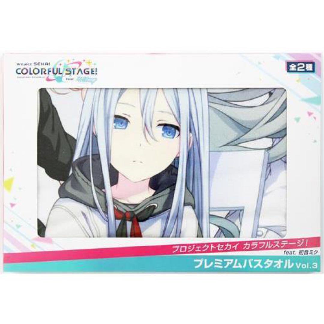プロジェクトセカイ プロセカ プレミアムバスタオル Vol.1Vol.2