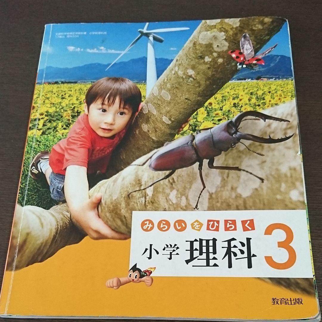メルカリ 小学理科3年 教科書 ノート メモ帳 333 中古や未使用のフリマ