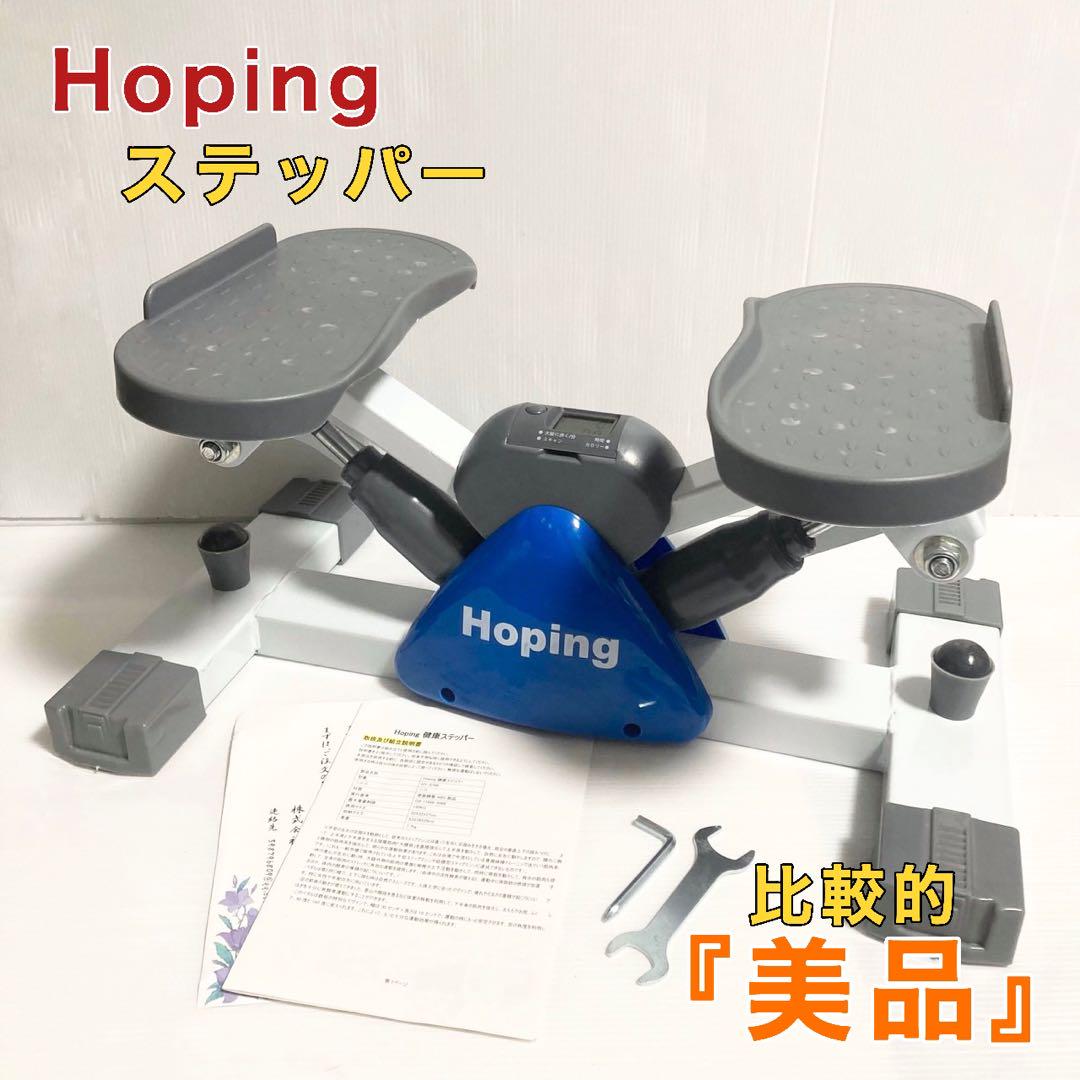 hoping　ホッピング　ステッパー美品 Hoping ホッピング 健康ステッパー 室内運動器具 | Shop at