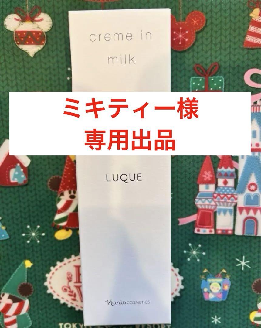 ナリスルクエ　インミルク80*3 Amazon | ナリス ルクエ3 クリーム イン ミルク(80g) | ナリス