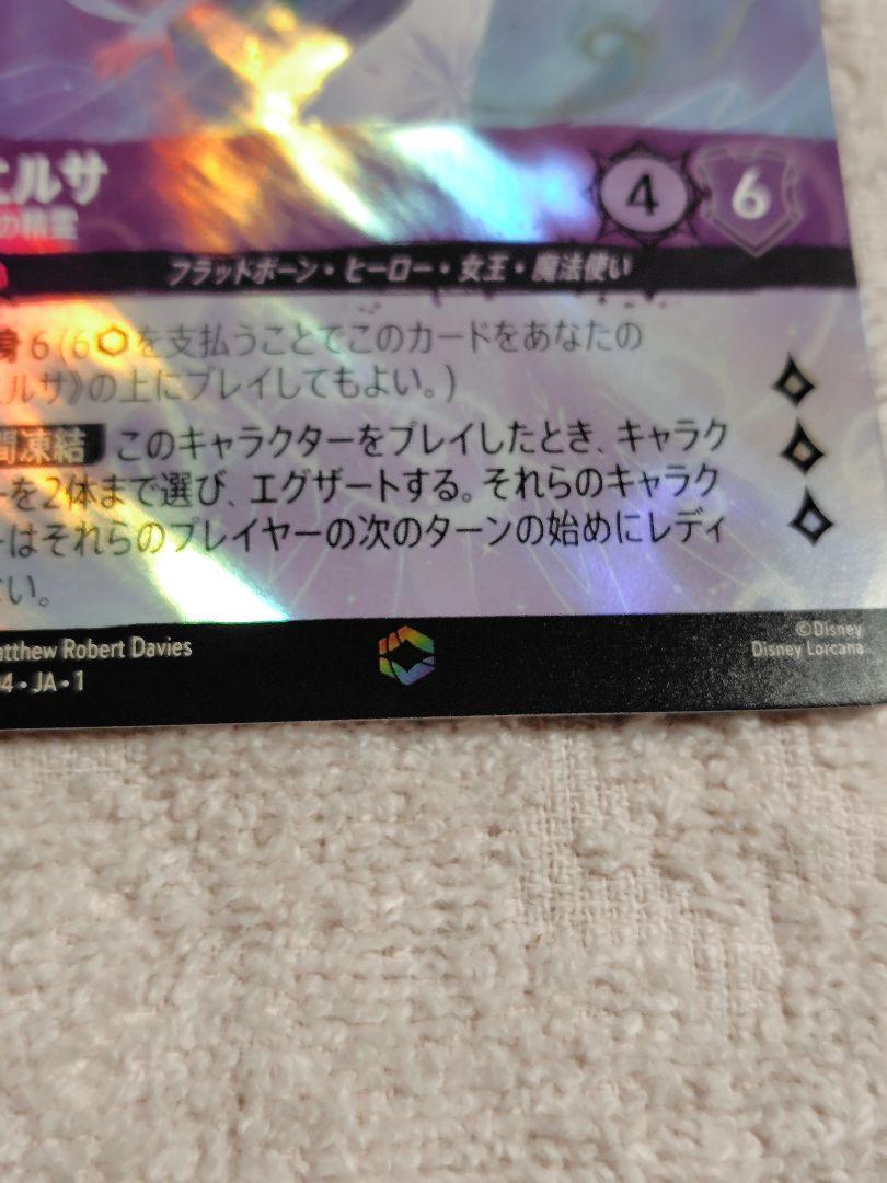 ディズニーカード ロルカナ エルサ