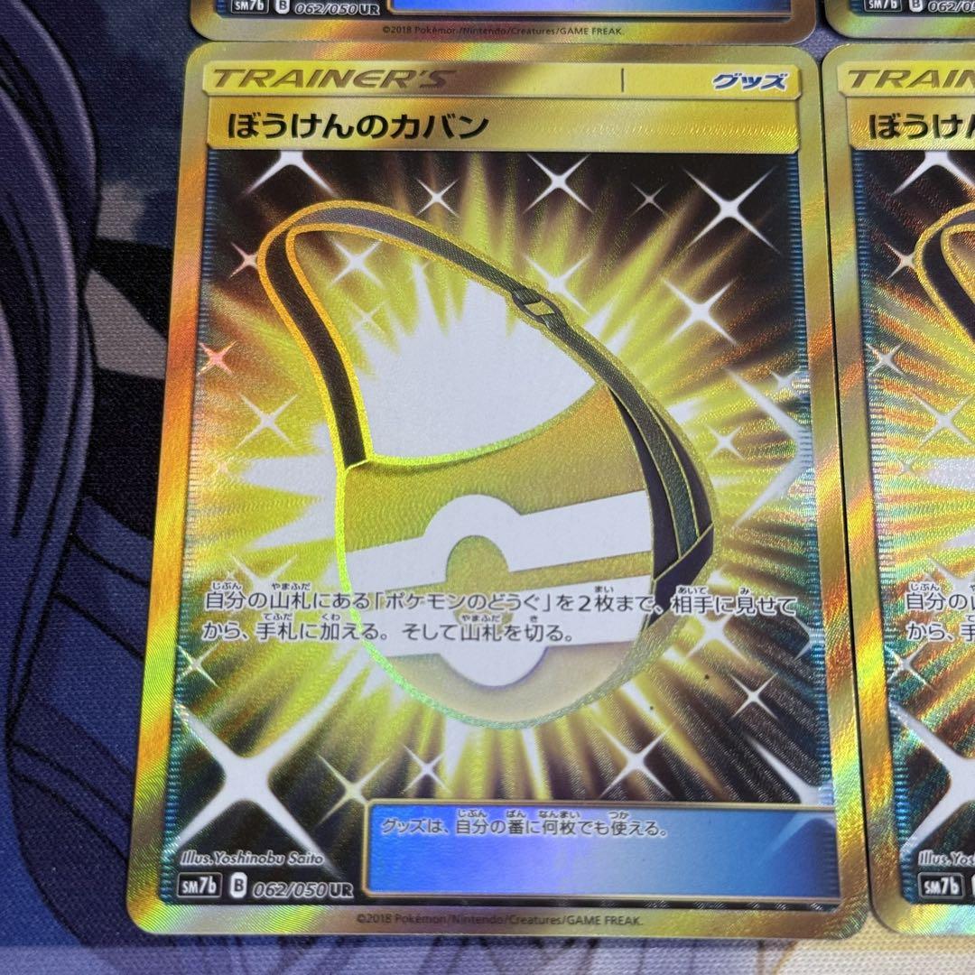 【最高レアリティ】ぼうけんのカバン UR SM7b フェアリーライズ 4枚