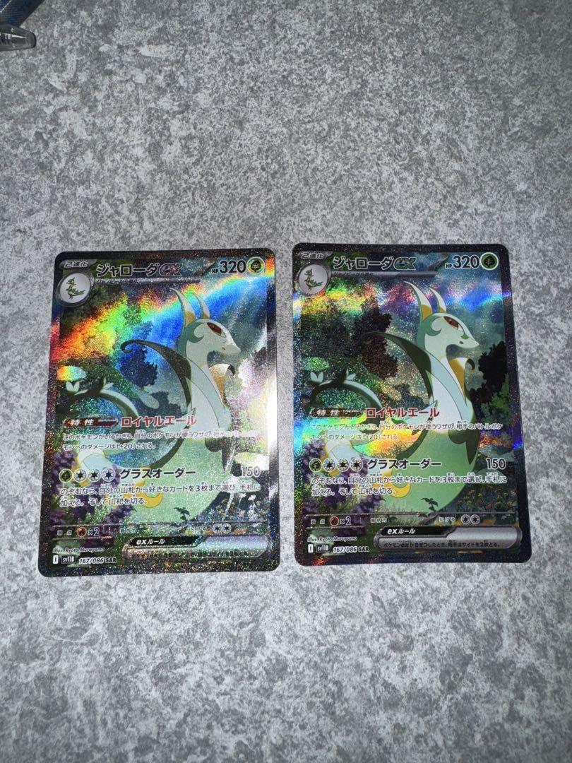 ジャローダ ex SAR おまけ付き