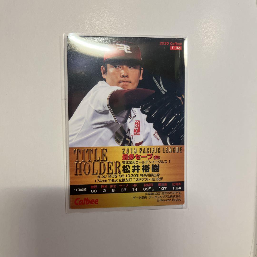 東北楽天ゴールデンイーグルス サンディエゴパドレス松井裕樹