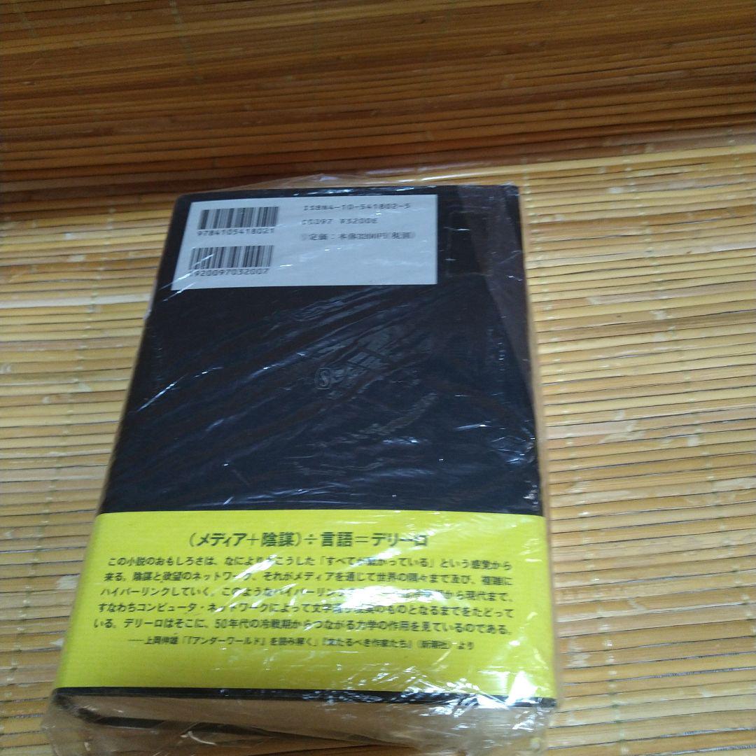 アンダーワールド 下