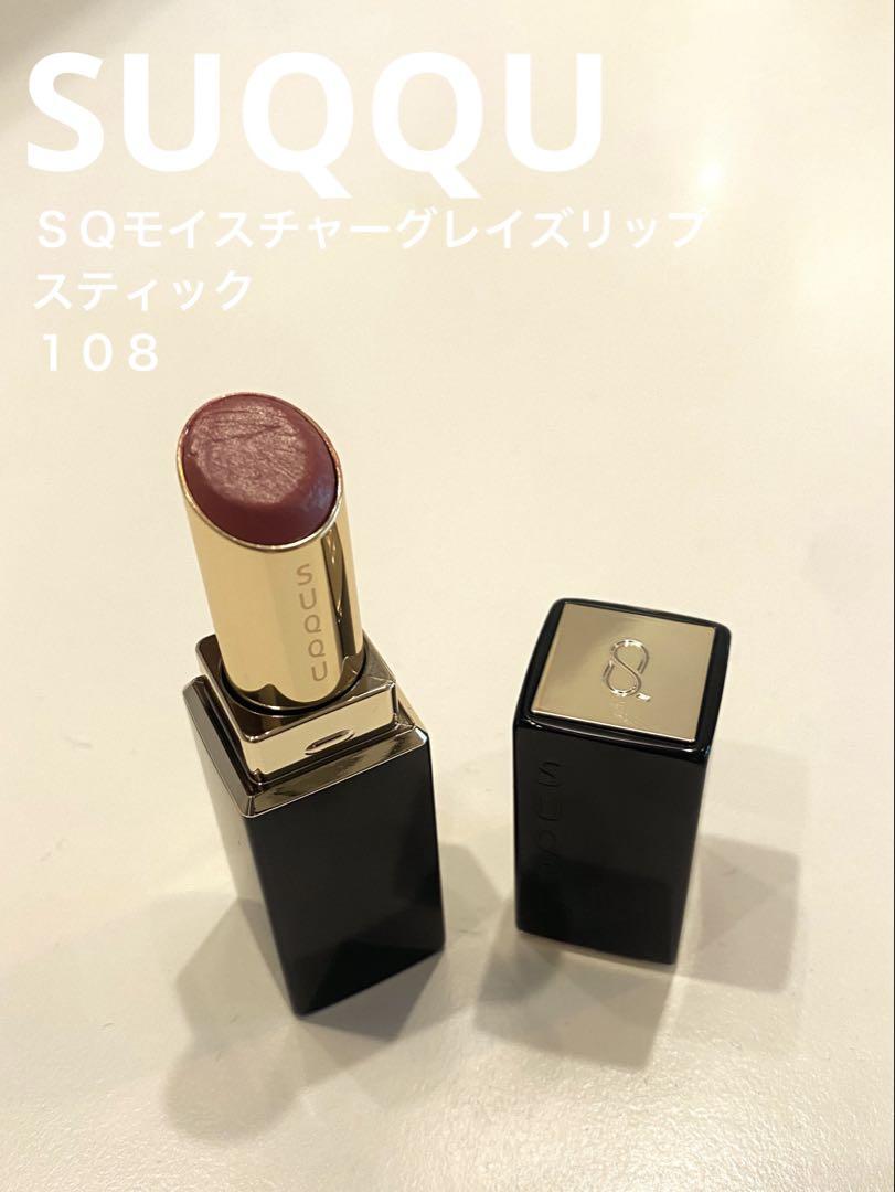 SUQQU スック モイスチャーグレイズリップスティック108 麗果