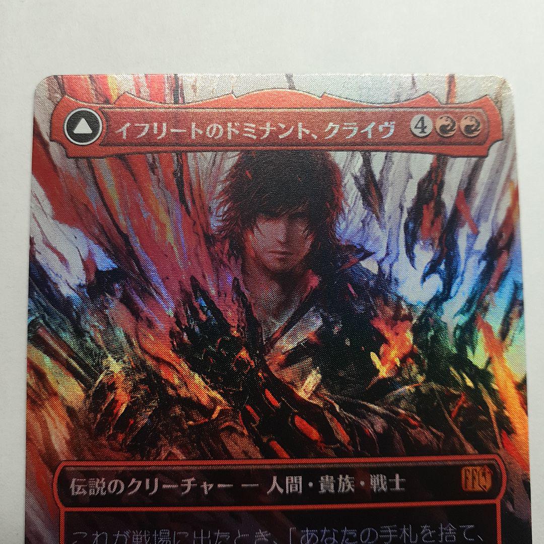 イフリートのドミナント、クライヴ　ボーダーレス　foil MTG イフリートのドミナント、クライヴ アーティストボーダー
