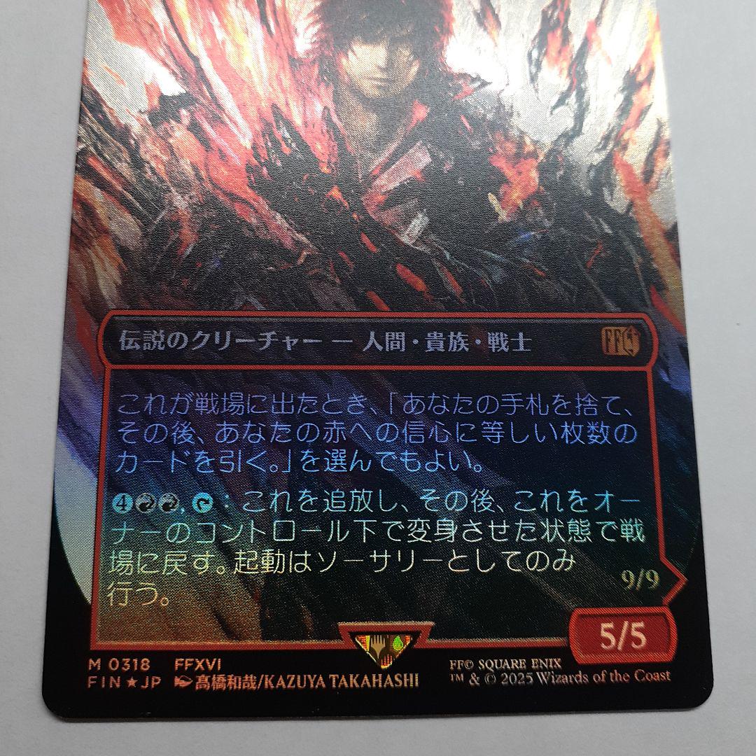 イフリートのドミナント、クライヴ ボーダーレスfoil ファイナル