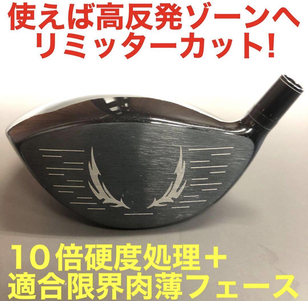 ★ヘッド★404Y遺伝子と唯一のカチャ付超高反発 ファイヤー マキシマックス誕生 ヘッド☆404Y遺伝子と唯一のカチャ付超高反発! ファイヤー