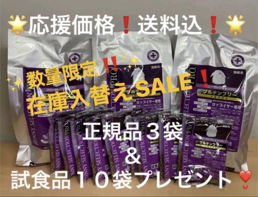 《とも》バニーセレクションプロ ロップイヤー専用1kg正規品×3袋他追加有