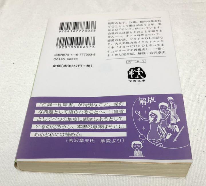 メルカリ オカマだけどolやってます 完全版 文学 小説 300 中古や未使用のフリマ
