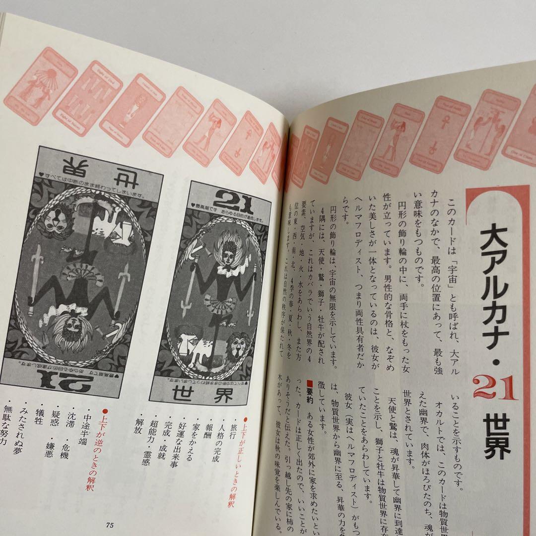 【匿名配送】タロットカード付き　タロット本　昭和レトロ　レア☆ 匿名配送】タロットカード付き タロット本 昭和レトロ レア☆