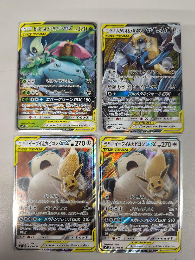 ポケモンカードGX　TAGチームまとめ売り