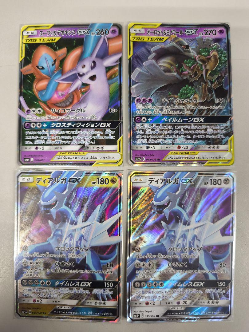 ポケモンカードGX　TAGチームまとめ売り