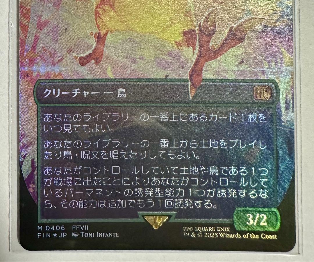 MTG 旅するチョコボ ボーダーレス foil フォイル 日本語 FF