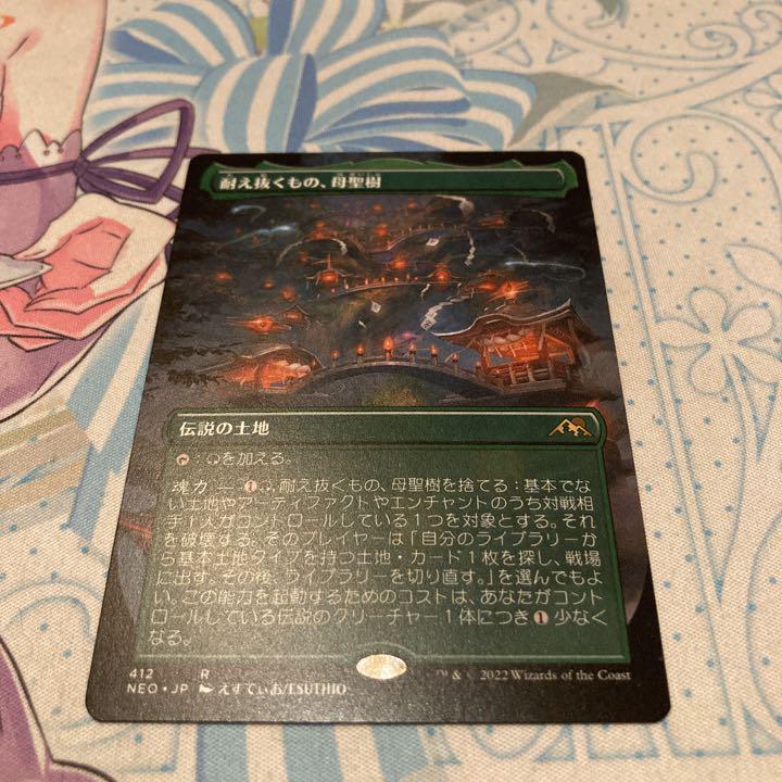 MTG 耐え抜くもの、母聖樹 拡張アート ショーケース
