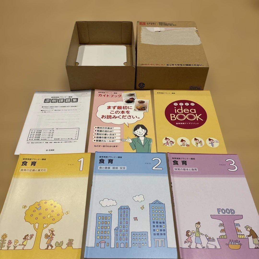 ユーキャン　食育実践アドバイザー