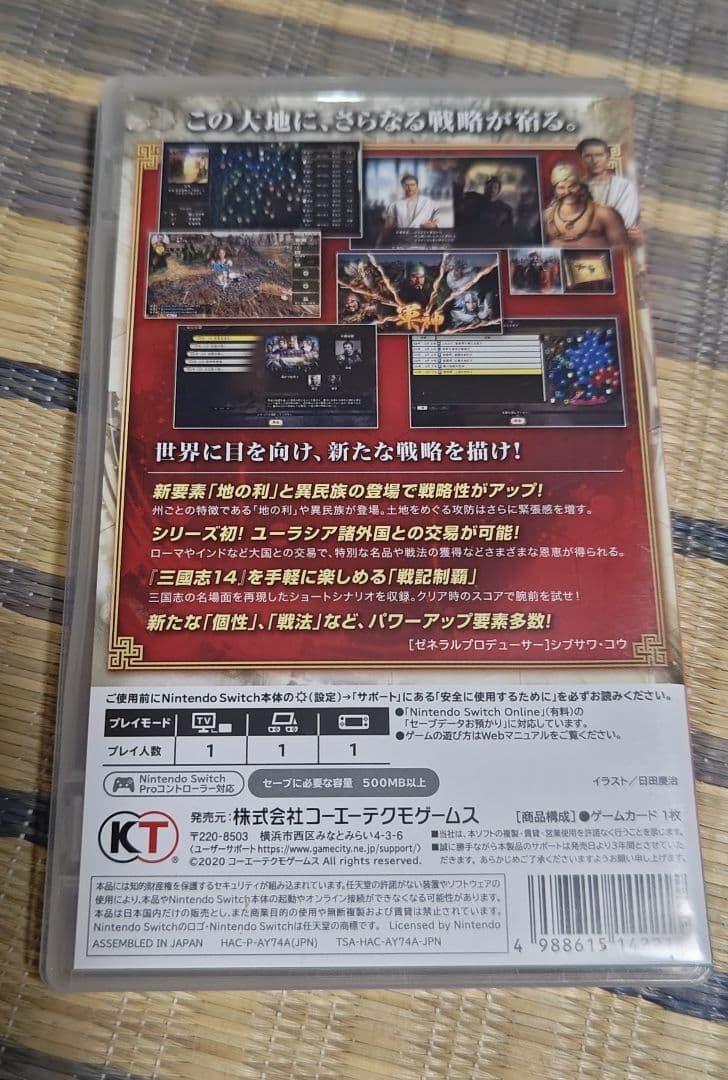 三国志14 withパワーアップキット