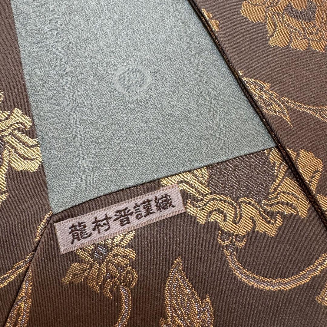 超美品　正絹　名古屋帯　龍村晋　シルク　着物　369 ベージュ　金　銀