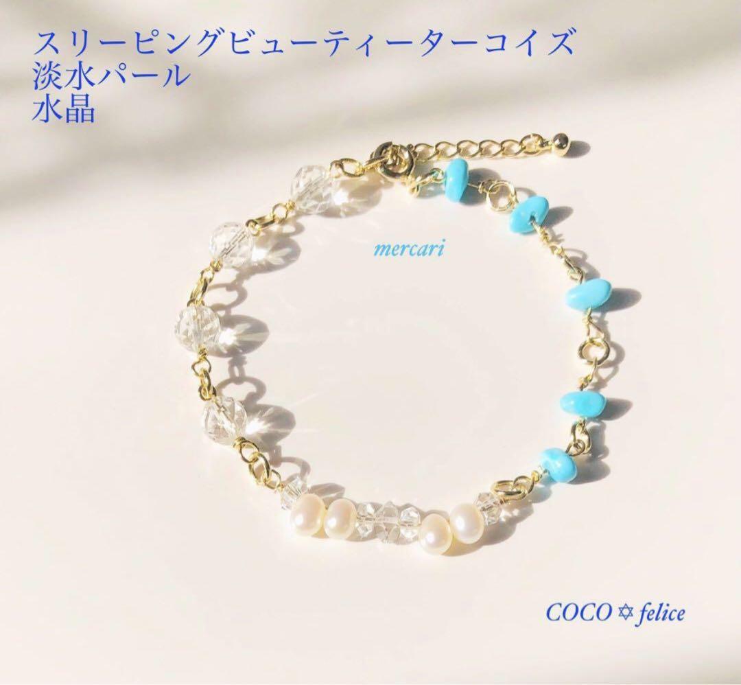 新品未使用】 スリーピングビューティー ターコイズ ブレスレット