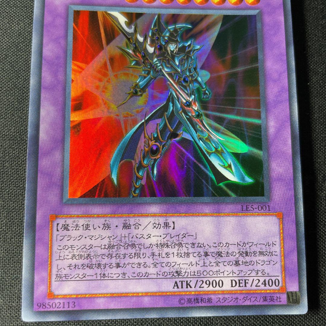 遊戯王 超魔導剣士－ブラック・パラディン 超魔導剣士－ブラック・パラディン【遊戯王トレカ高価買取価格