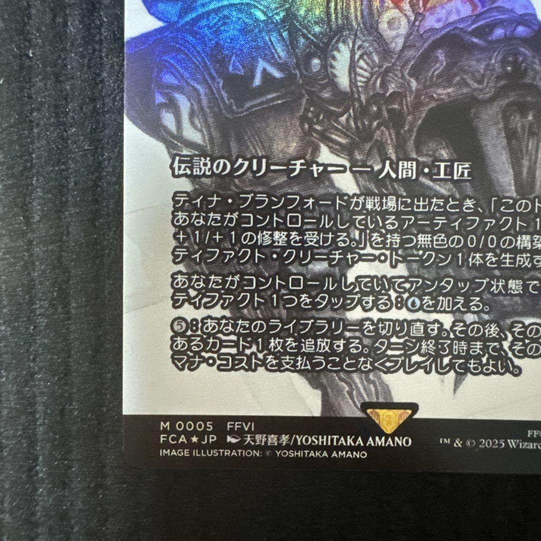 MTG FF ティナ・ブランフォード 継承史 FOIL ウルザ - メルカリ