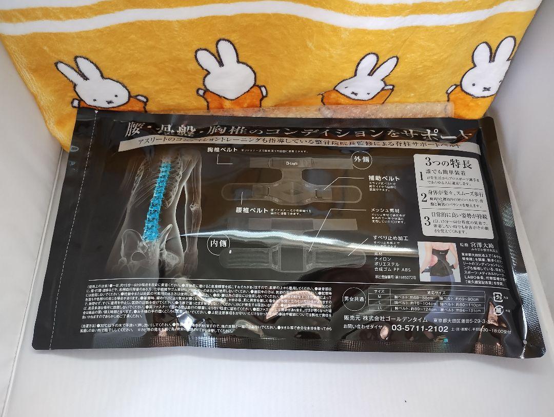 D-Logic THPソリューション ベルト - 矯正用品・補助ベルト通販