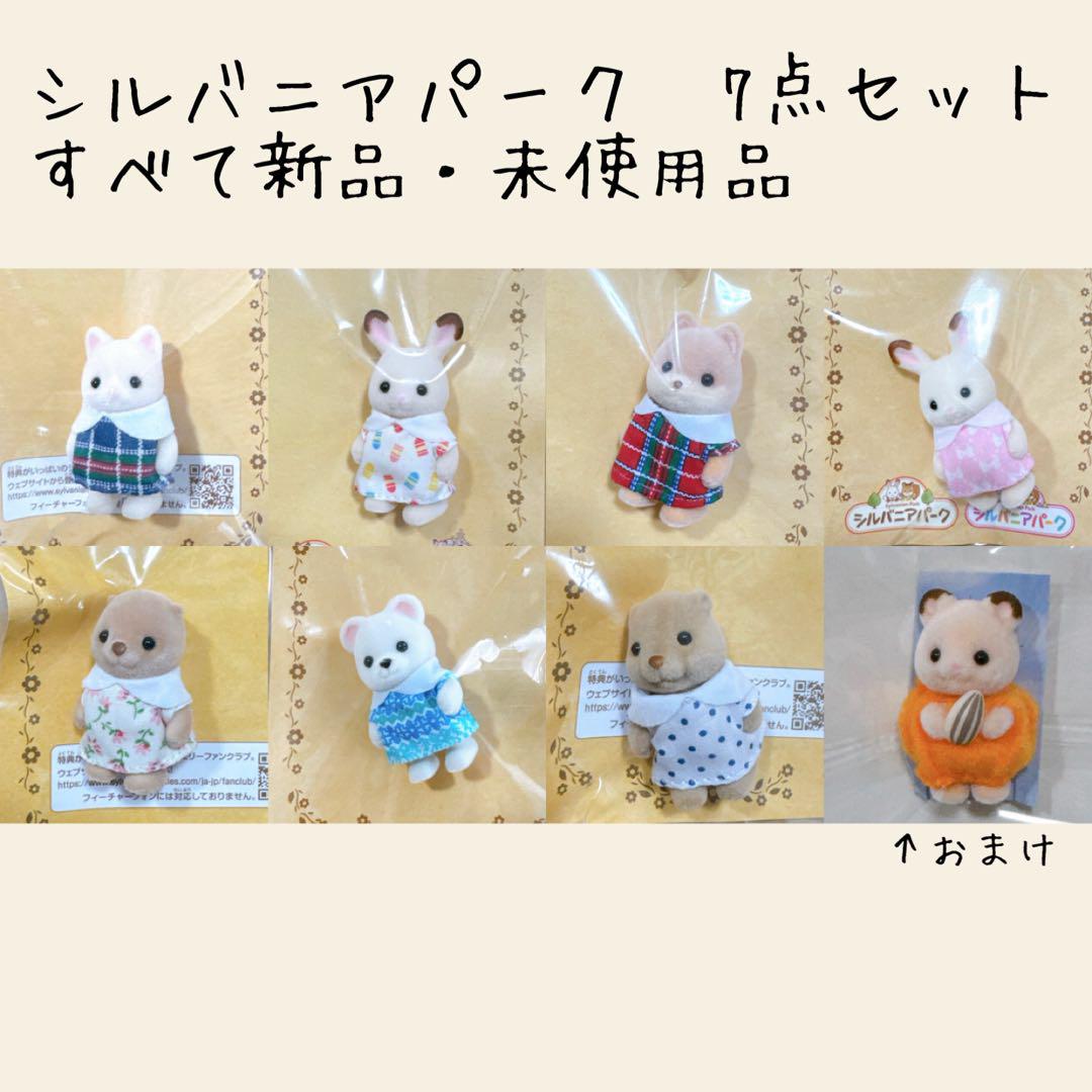 シルバニアパーク限定 赤ちゃんセット 34個 シルバニアパーク限定赤ちゃん - メルカリ