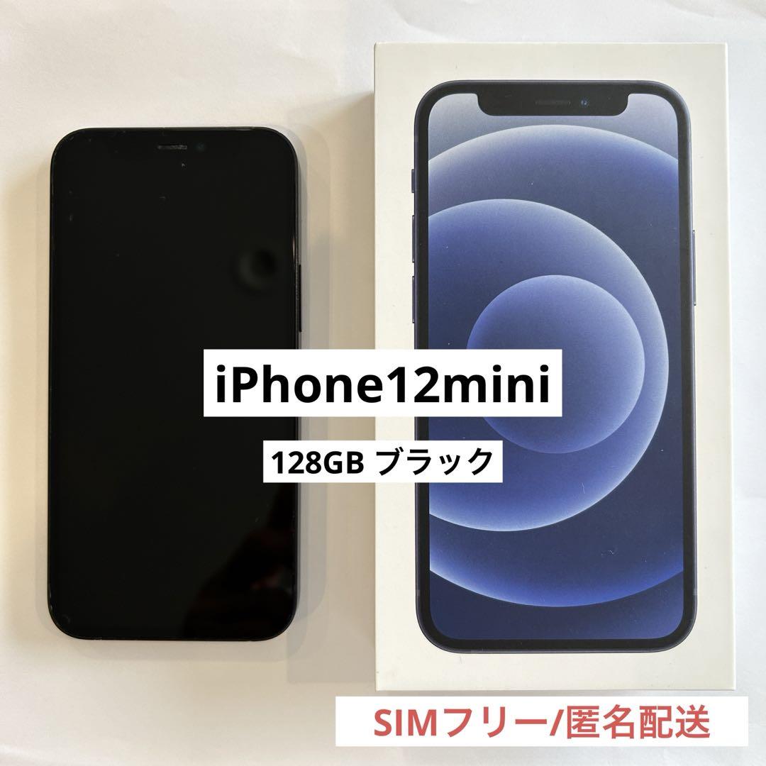 iPhone 12 mini ブラック 128GB3年程使用しておりました