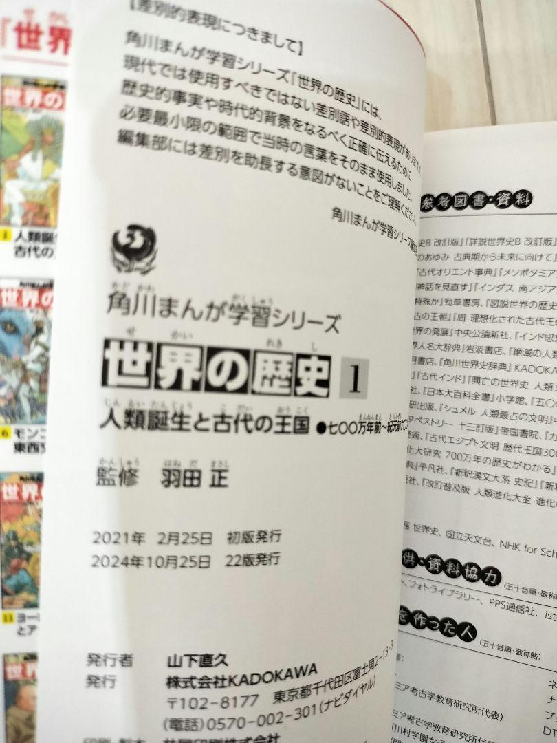 ゆっきー様　世界の歴史（全20巻＋別巻1冊） 角川まんが学習シリーズ 世界の歴史 全20巻+別巻1冊定番セット