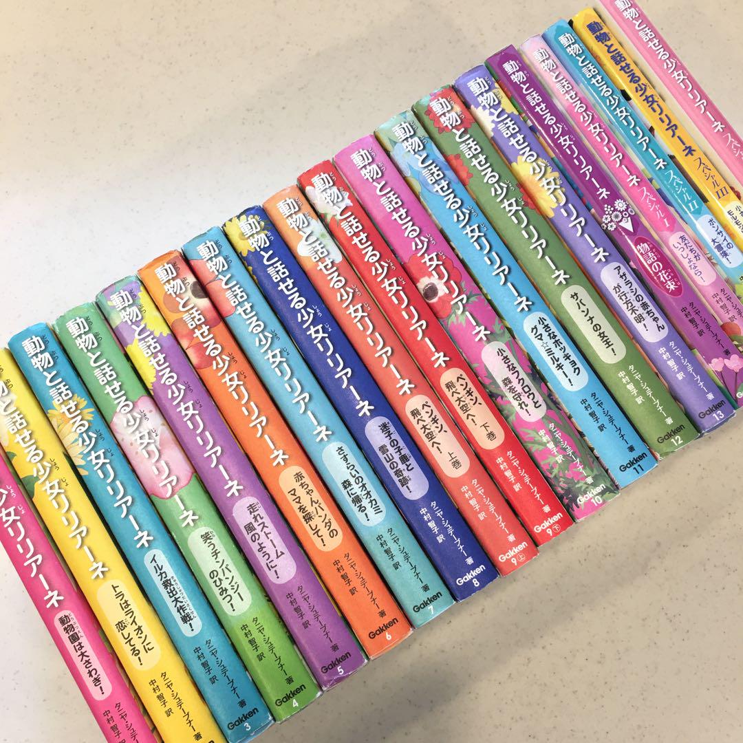 動物と話せる少女リリアーネ☆19冊 セット