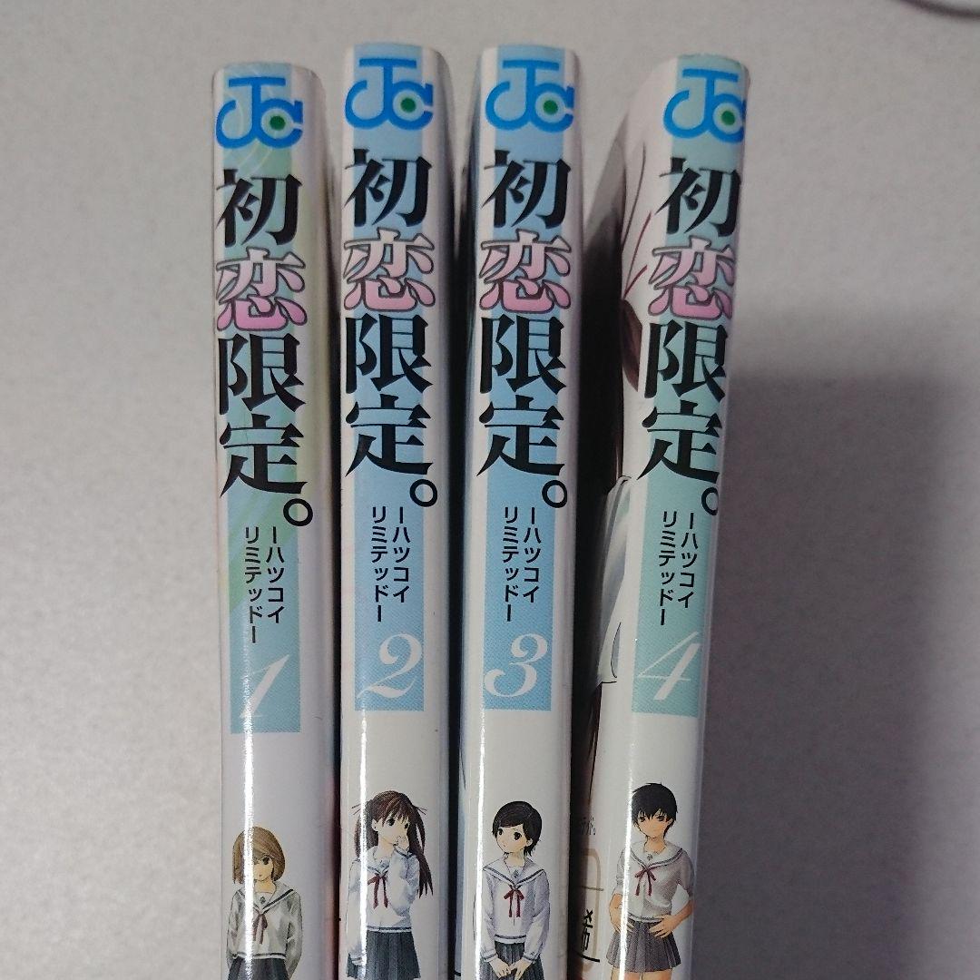 メルカリ 初恋限定 ハツコイリミテッド 1 4巻 全巻セット 1 480 中古や未使用のフリマ メルカリ 初恋限定 ハツコイリミテッド 1 4巻 全巻セット 1 480 中古や未使用のフリマ