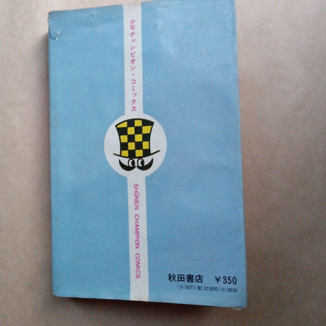 日本沈没第1巻　昭和48年 もし日本の文明が滅びるとすれば…天災でも戦争でもない 昭和48年