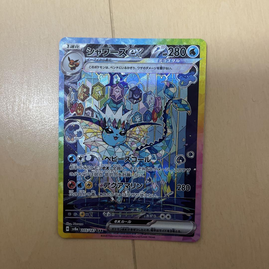 【psa10】シャワーズex SAR SV8a テラスタルフェスex PSA10】シャワーズex SAR テラスタルフェスex