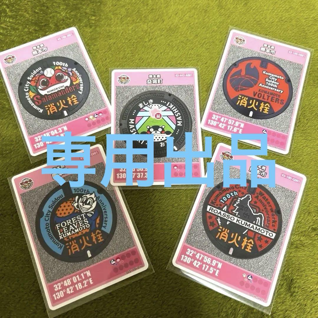 第25弾　熊本市 益城町 くまモン 初期ロット　5枚セット×2