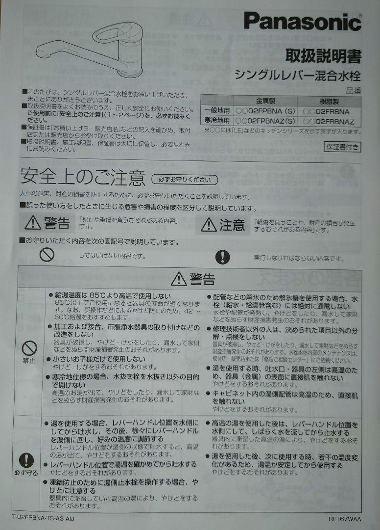 Panasonicシングルレバー混合水栓樹脂ヘッド　LE02FRBNA