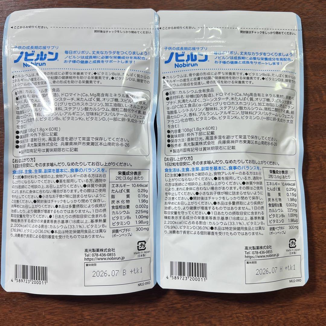 ノビルン 成長期応援サプリ 60粒 ラムネ味×2 - メルカリ