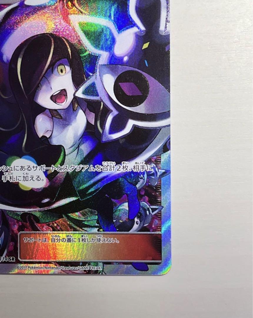 ルザミーネ SR SM4+ GXバトルブースト 120/114 美品