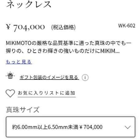 MIKIMOTO ミキモトバロックパールネックレス MIKIMOTO糸替え済