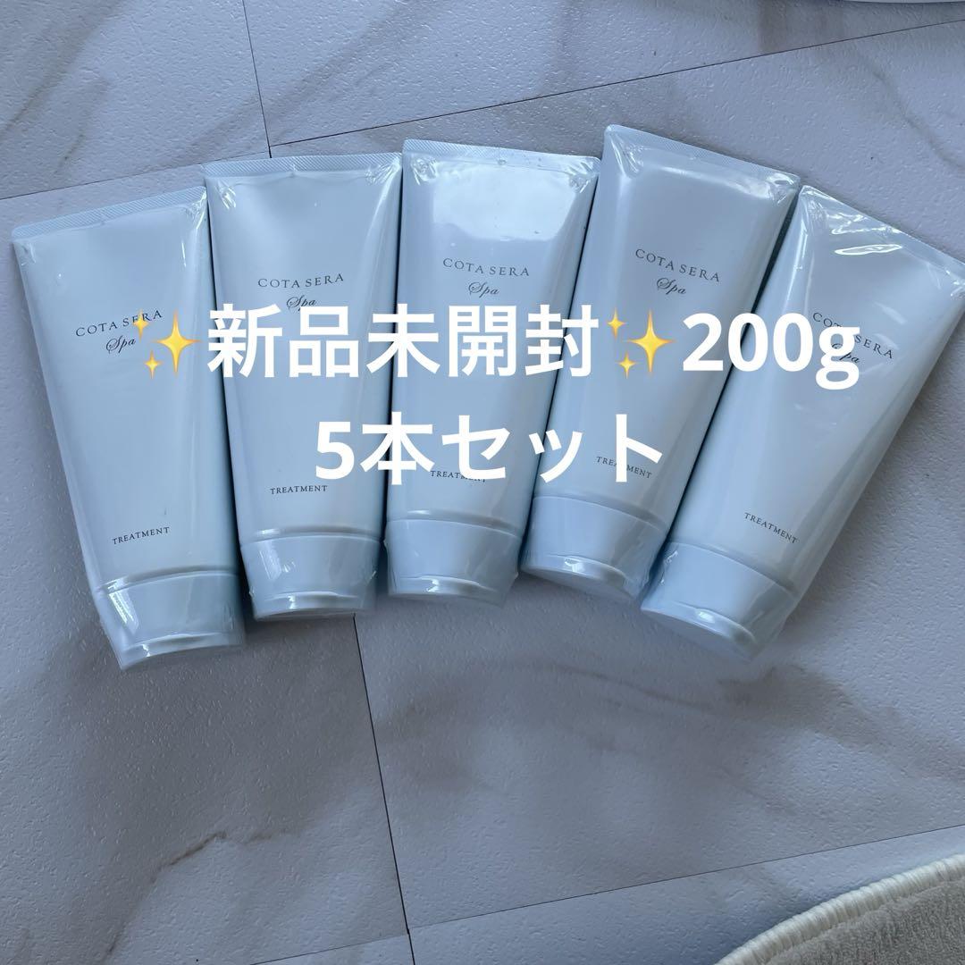 値下げしました！コタセラスパトリートメント 750ｇ 未開封 COTA コタ セラスパトリートメント 詰め替え用750g - メルカリ