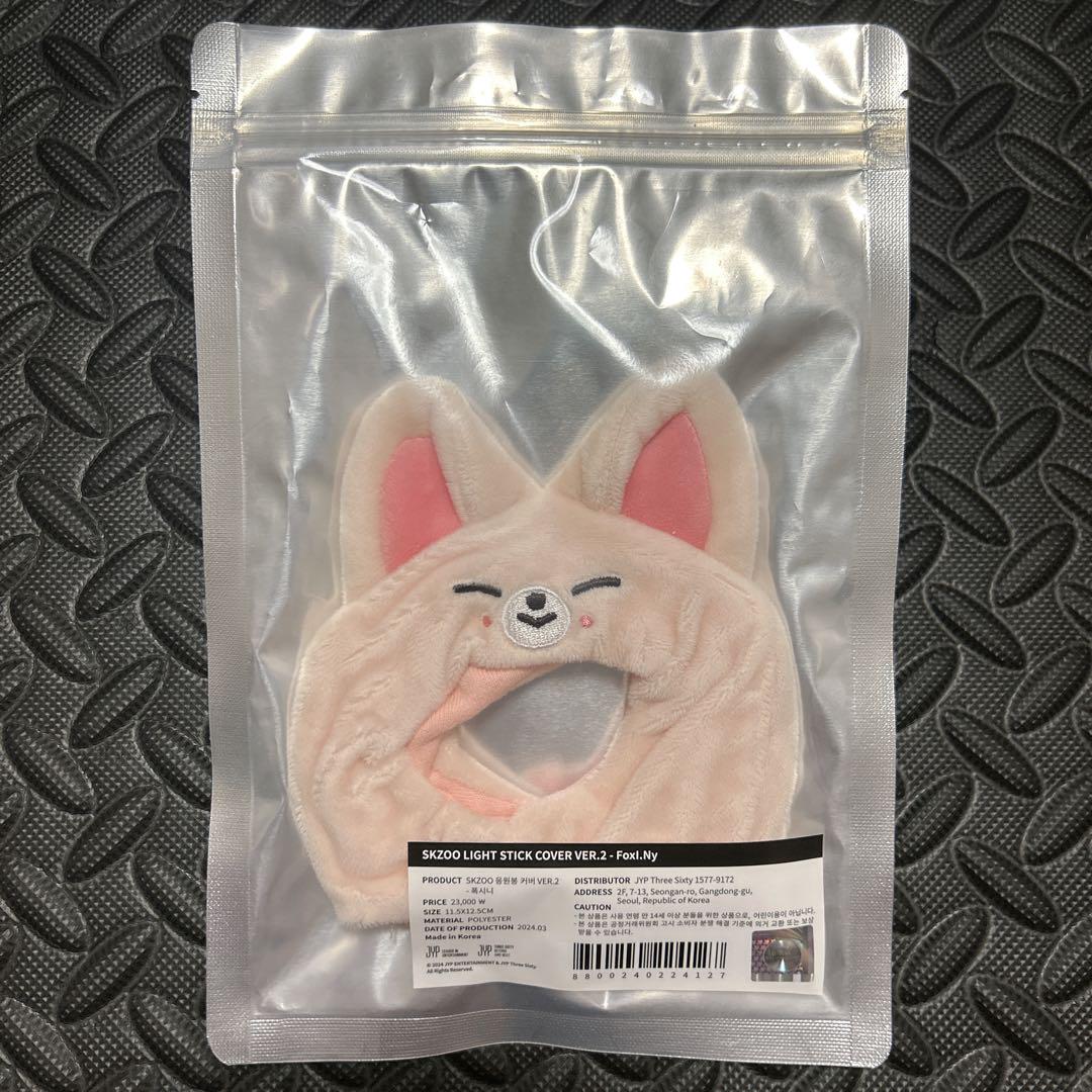 アイドル SKZOO LIGHT STICK COVER VER.2 FoxI.Ny