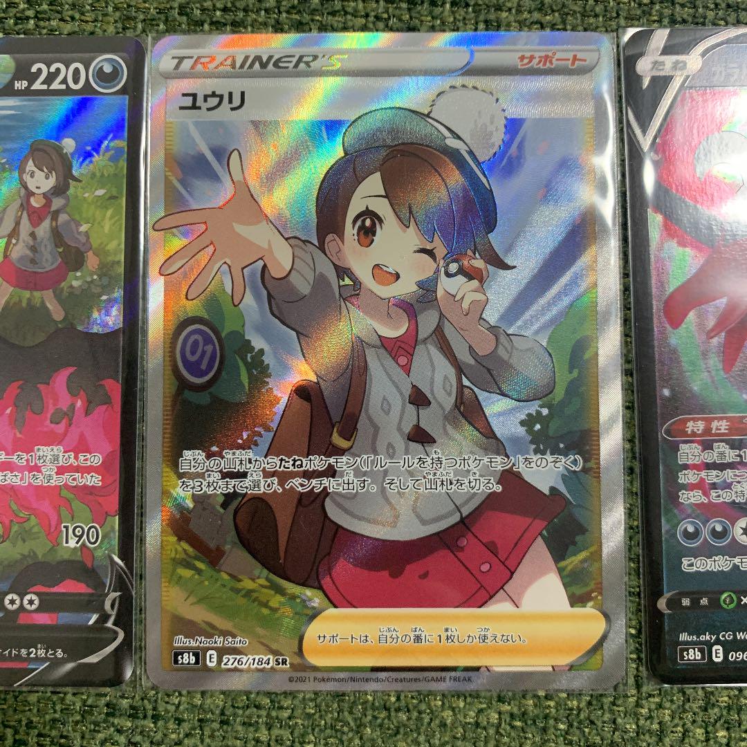ユウリSR ガラルファイヤーV CSR ガラルファイヤーV RR