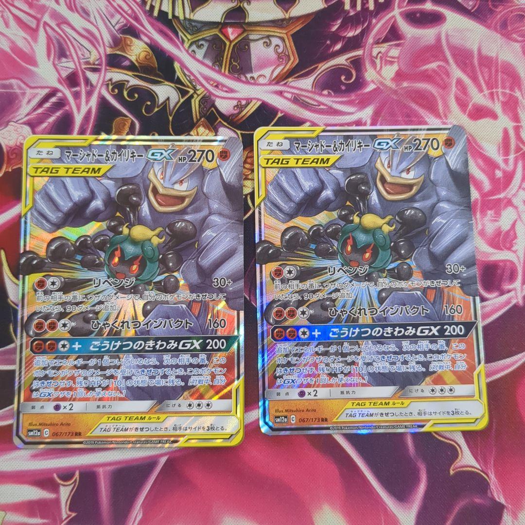 PSA10 マーシャドー&カイリキーGX RR PSA10鑑定済〕マーシャドー＆カイリキーGX(SA)【SR】{101/095}