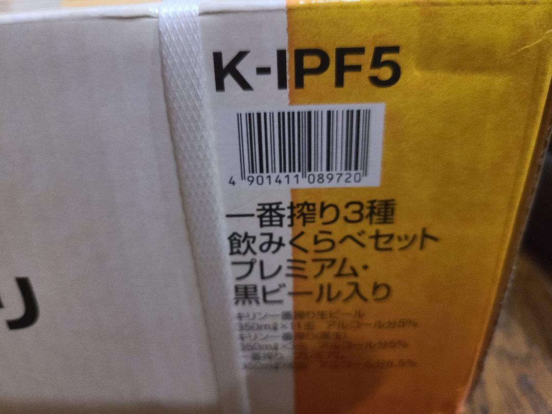 キリンビール20+エビスビール12のセット