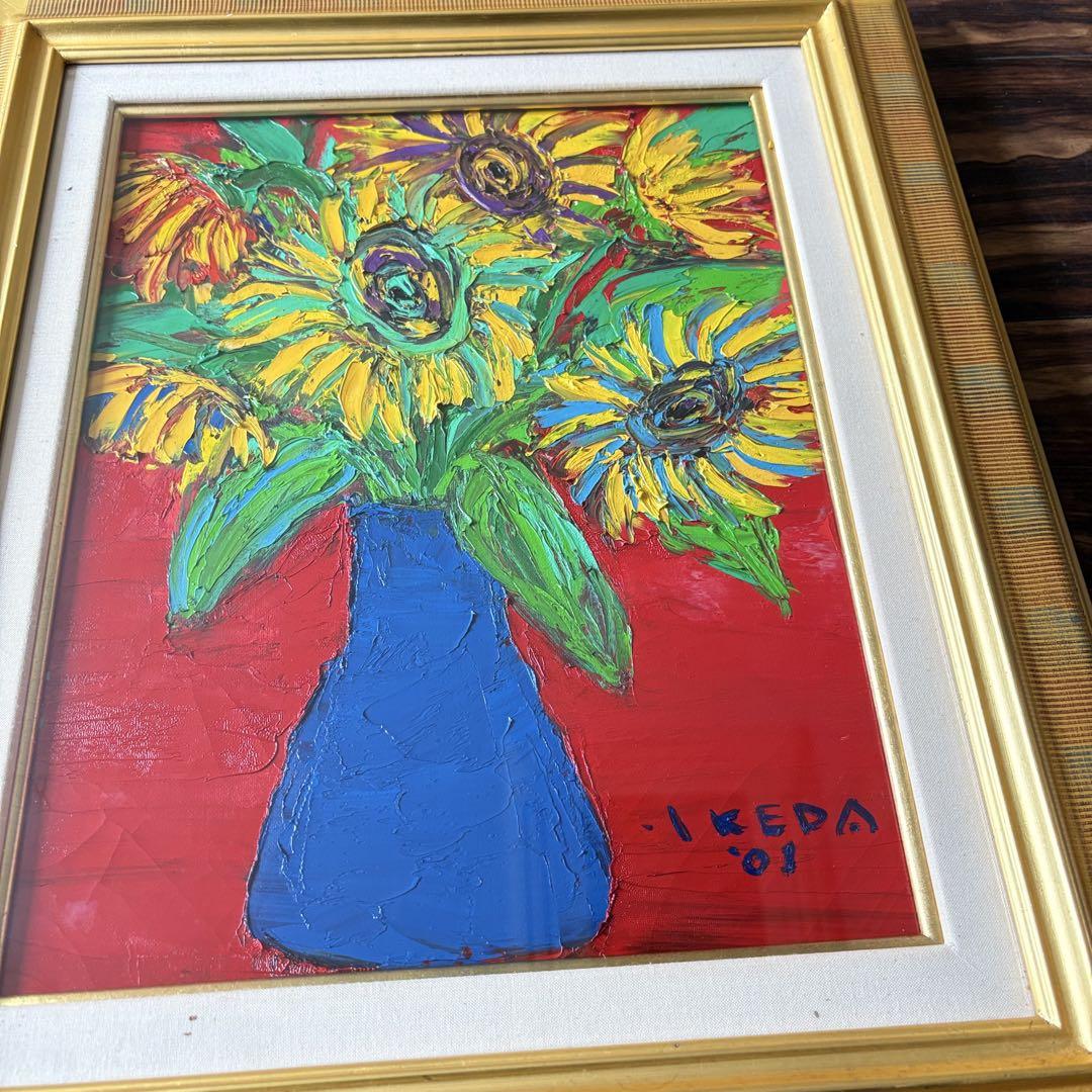 洋画家 池田俊雄「ひまわり」油彩 F6 額装 油絵 油画 G