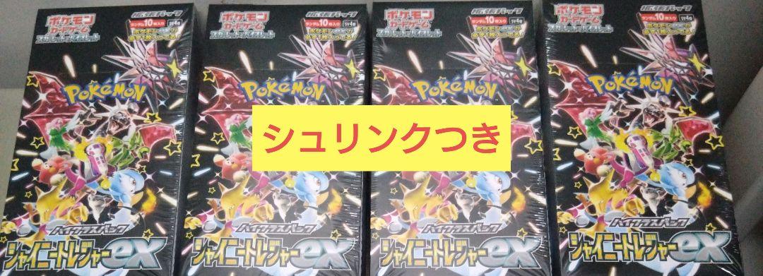 ポケモンカード シャイニートレジャーex シュリンク付き 未開封 4BOX